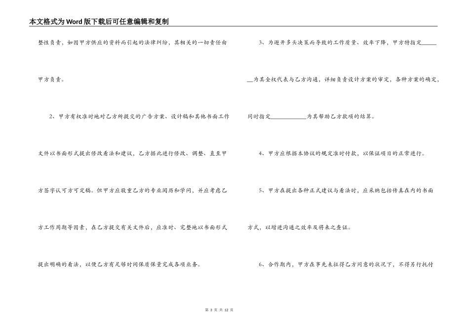 广告公司广告合同范本_第3页