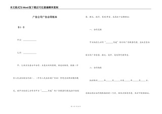 广告公司广告合同范本