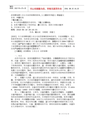 【精品文档-管理学】政策环境对上市公司高管薪酬的影响_人力资