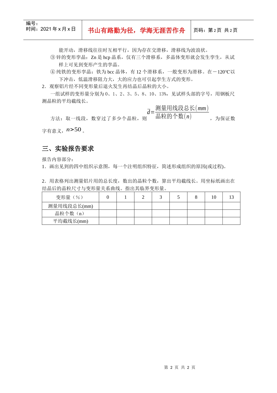 【材料课件】实验三金属的塑性变形与再结晶组织观察_第2页