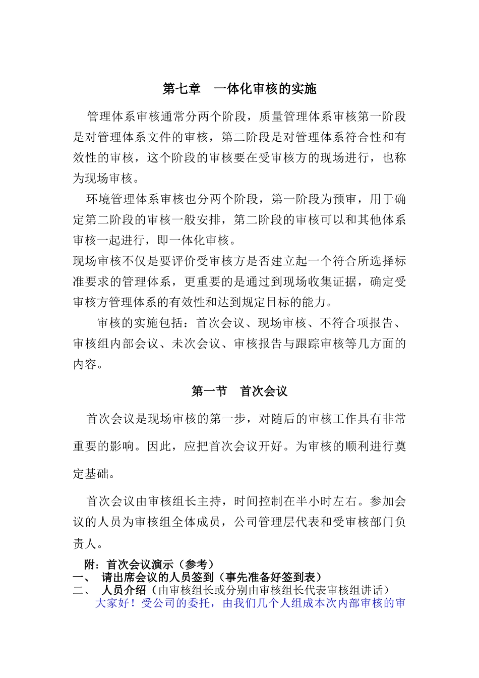 一体化审核的实施分析_第1页