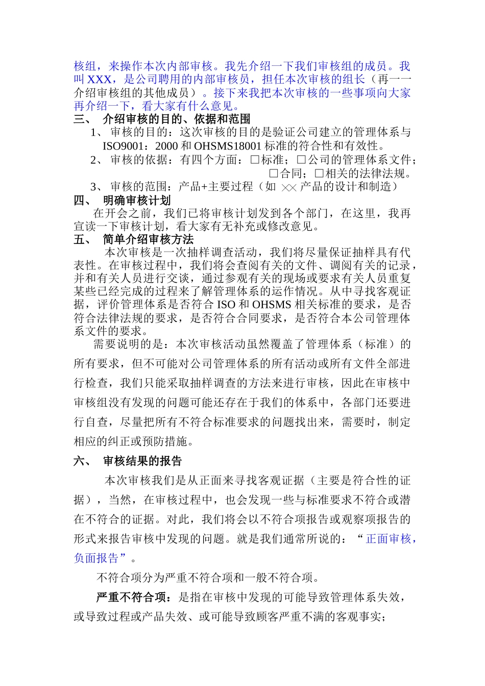 一体化审核的实施分析_第2页