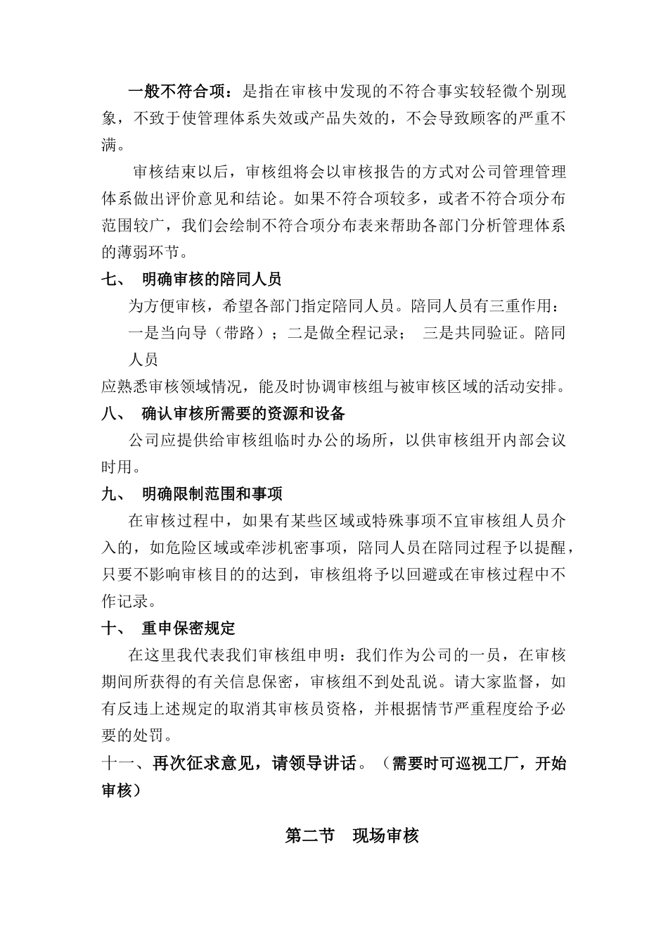 一体化审核的实施分析_第3页