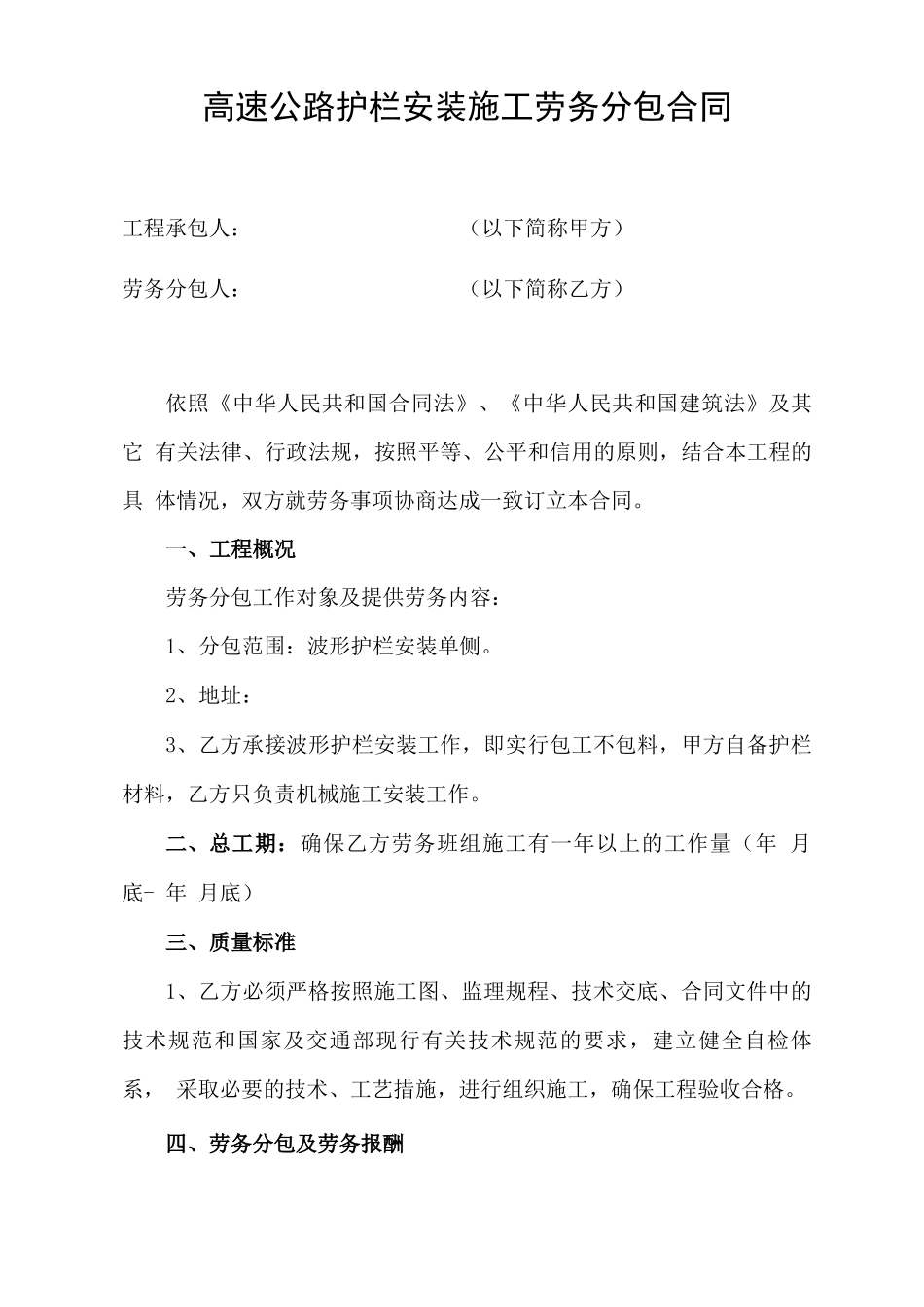 高速公路护栏安装施工劳务分包合同_第1页