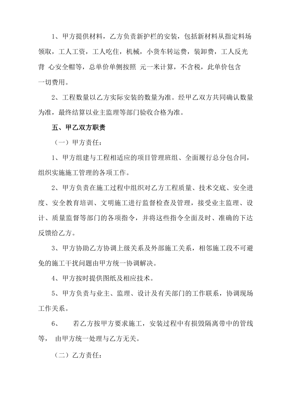 高速公路护栏安装施工劳务分包合同_第2页