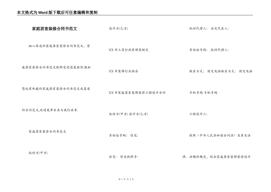 家庭居室装修合同书范文_第1页