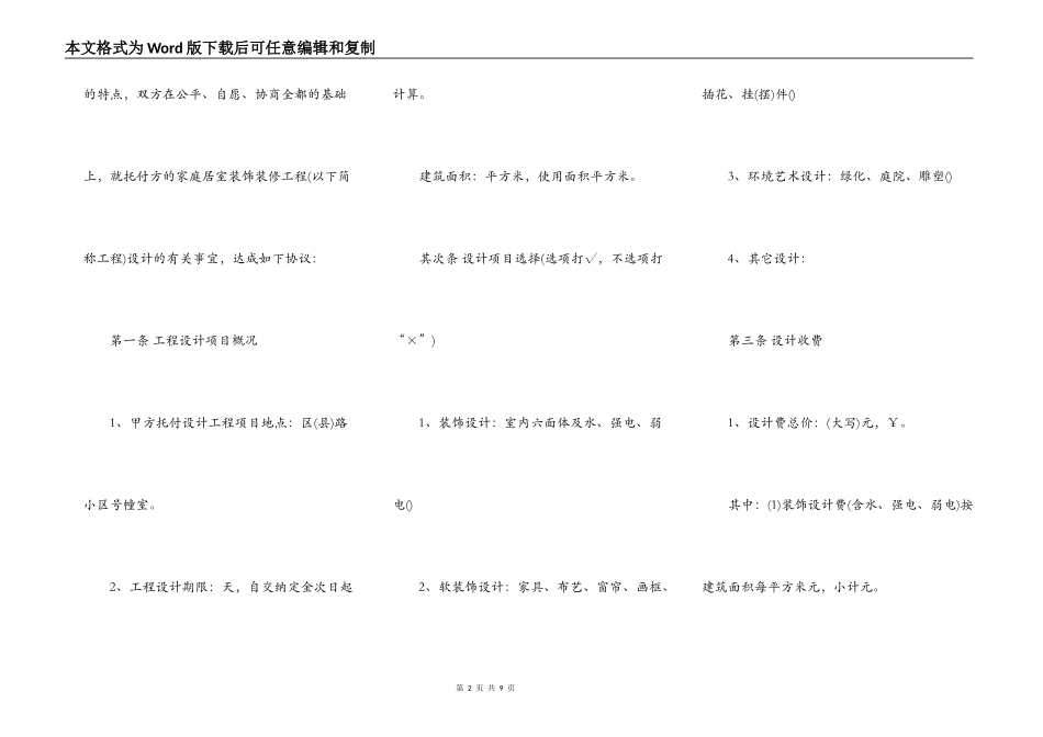 家庭居室装修合同书范文_第2页