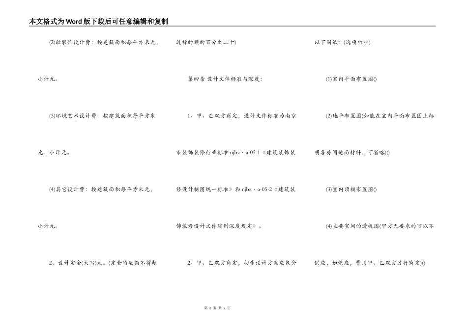 家庭居室装修合同书范文_第3页