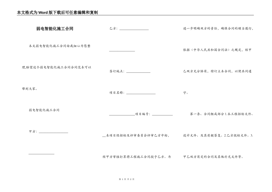 弱电智能化施工合同_第1页