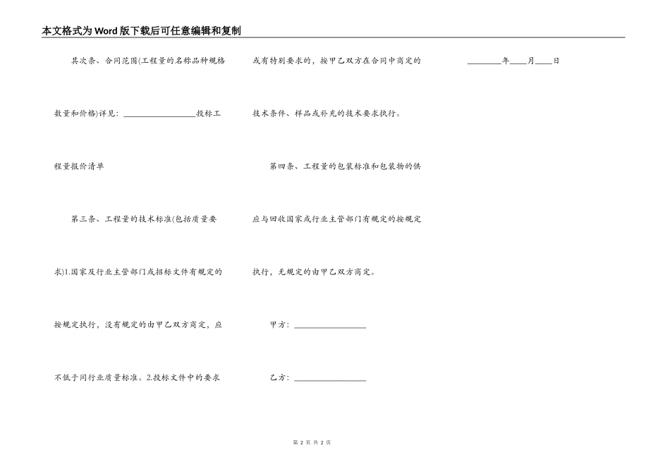 弱电智能化施工合同_第2页