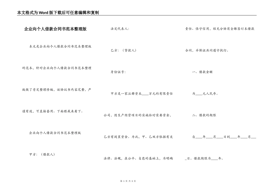 企业向个人借款合同书范本整理版_第1页