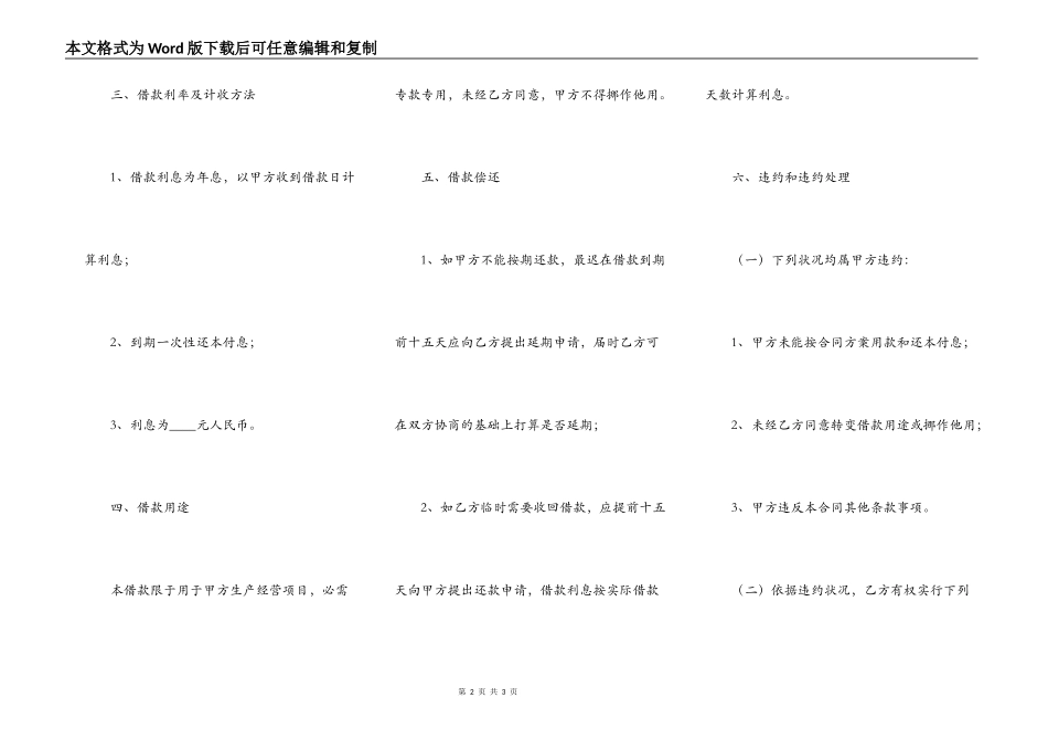 企业向个人借款合同书范本整理版_第2页