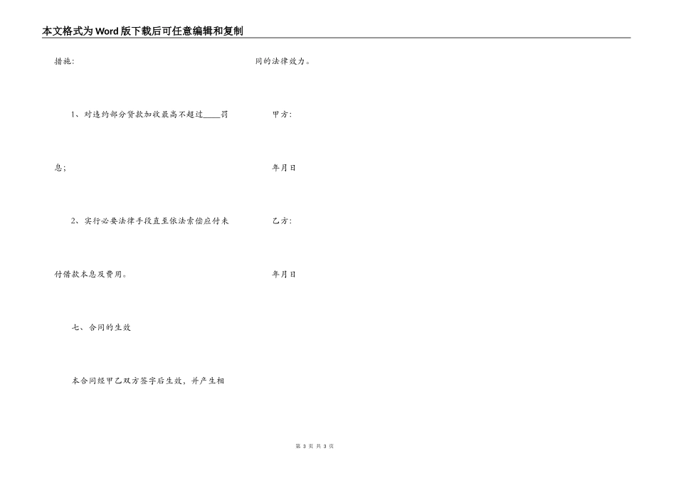 企业向个人借款合同书范本整理版_第3页