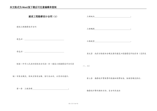 建设工程勘察设计合同（1）