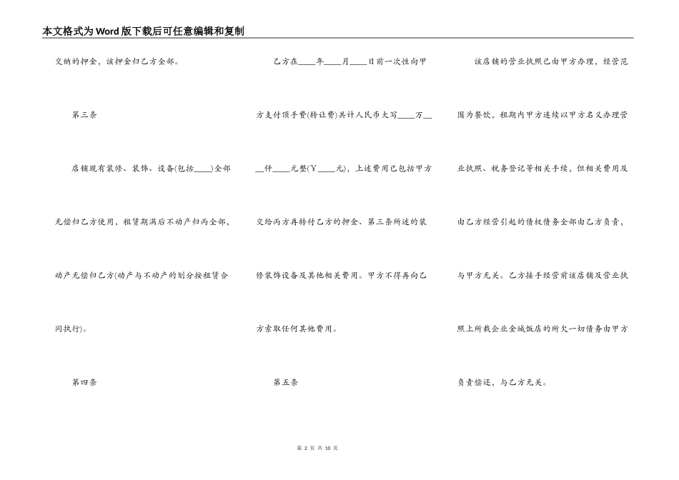简单商铺转租合同样式_第2页