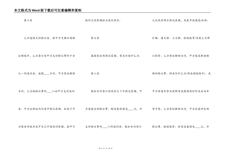 简单商铺转租合同样式_第3页
