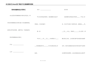 简单商铺转租合同样式
