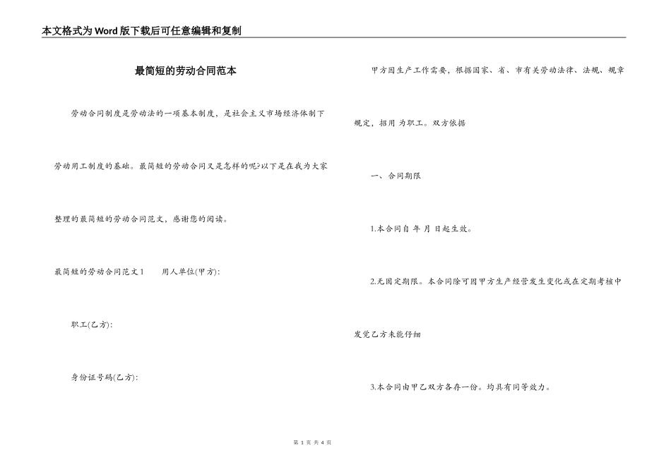 最简短的劳动合同范本_第1页