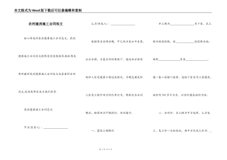 农村建房施工合同范文