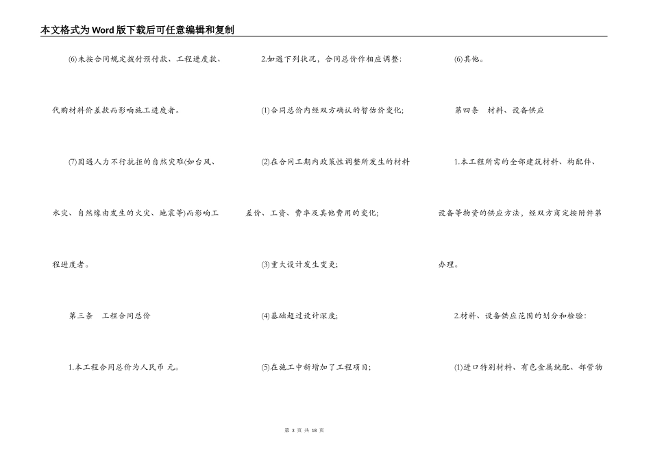 建筑安装工程承包合同样书通用版本_第3页