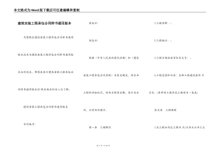 建筑安装工程承包合同样书通用版本