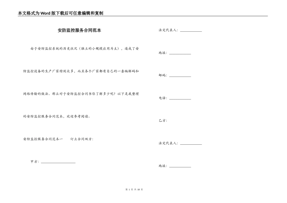 安防监控服务合同范本_第1页