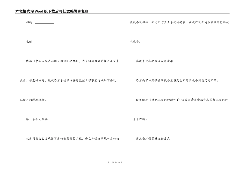 安防监控服务合同范本_第2页