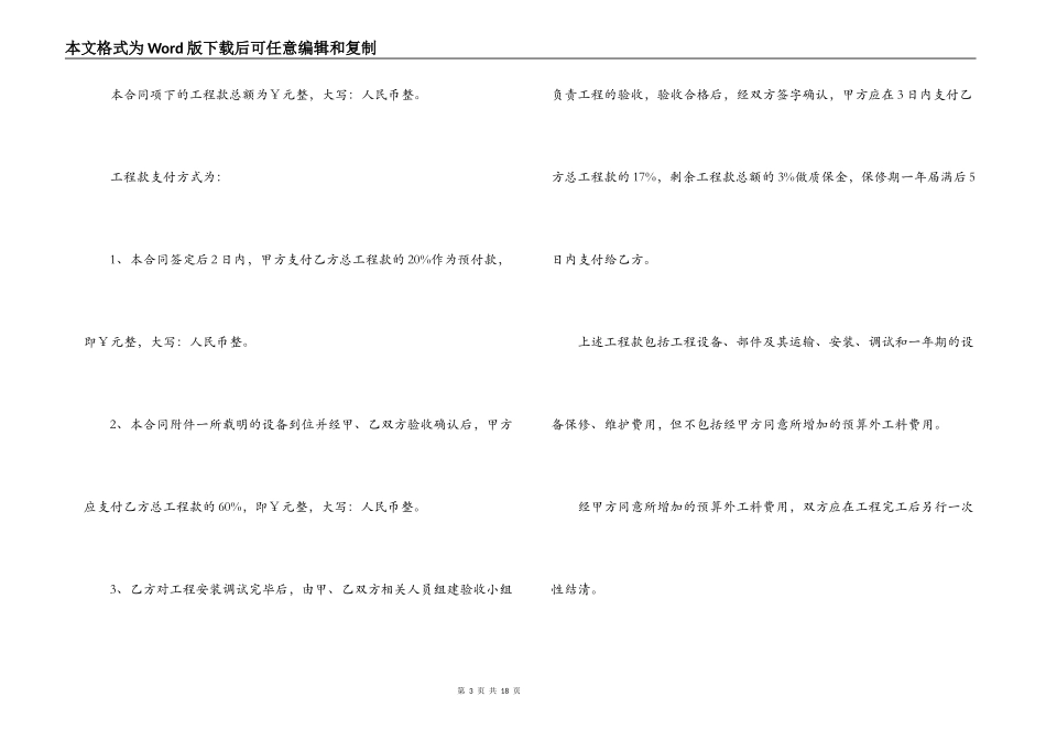 安防监控服务合同范本_第3页