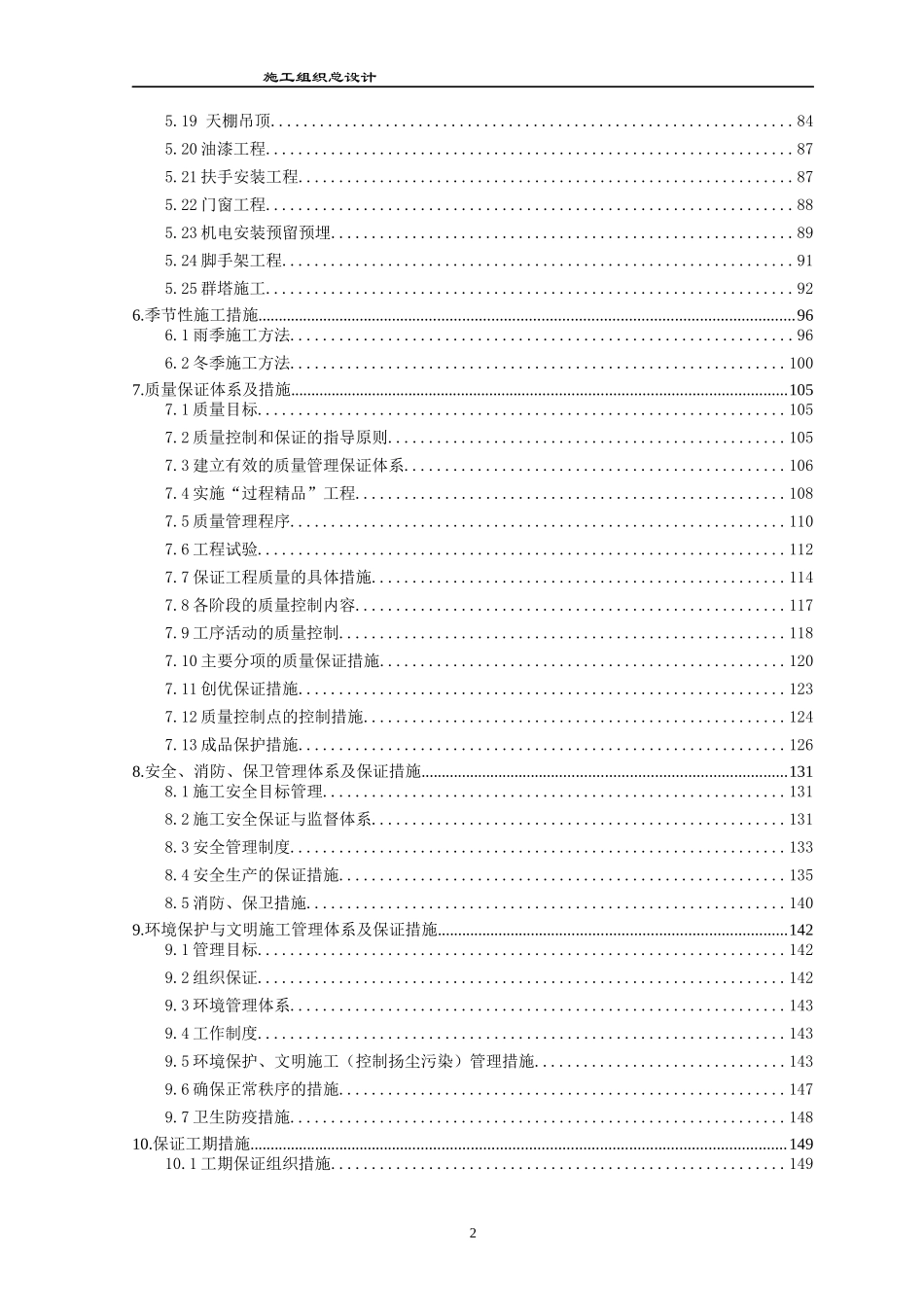 一个高层施工组织设计(长城杯奖)_第2页