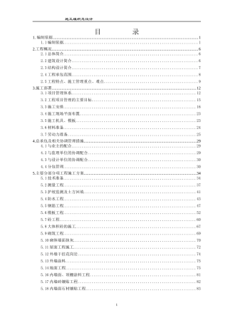 一个高层施工组织设计(长城杯奖)