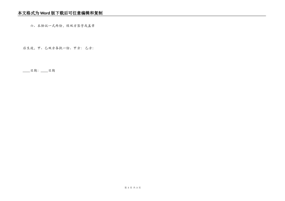 通用版承包工程合同样本_第3页
