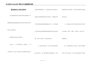 通用版承包工程合同样本