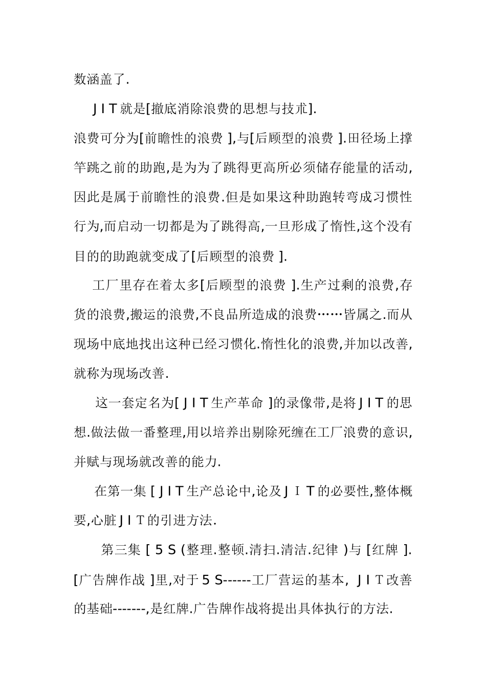 J I T生产工厂制造知识点梳理汇总_第2页
