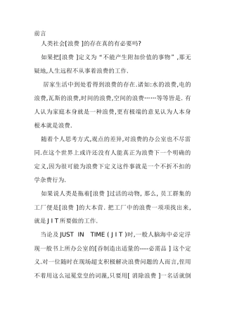 J I T生产工厂制造知识点梳理汇总