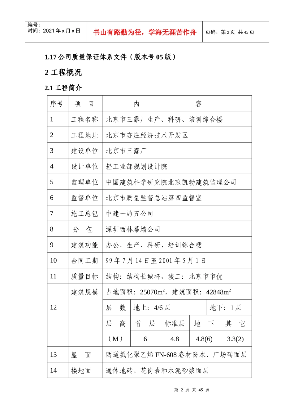三露厂装修施工组织设计方案_第2页