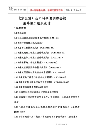三露厂装修施工组织设计方案