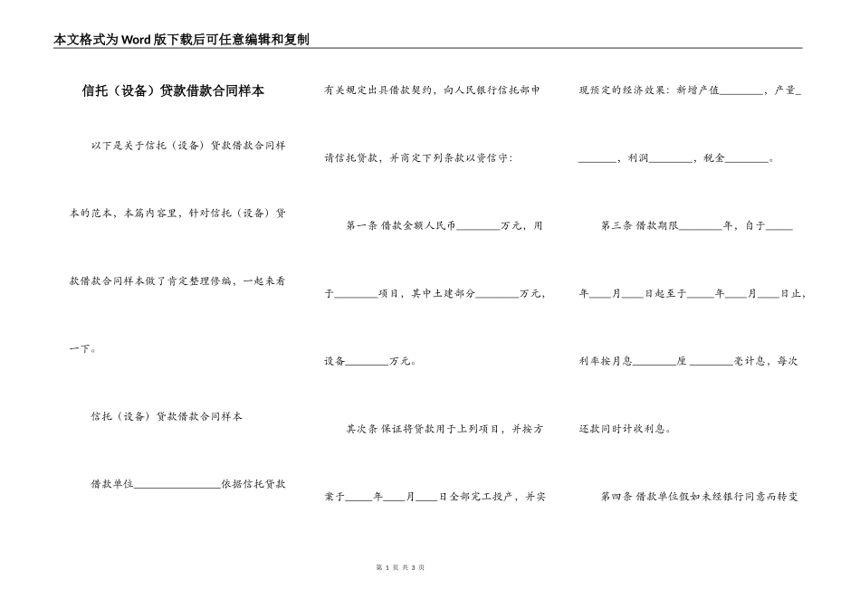 信托贷款借款合同样本_第1页