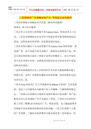 三星智能表广告重概念轻产品苹果索尼坐收渔利