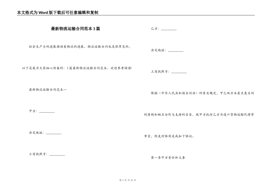 最新物流运输合同范本3篇_第1页