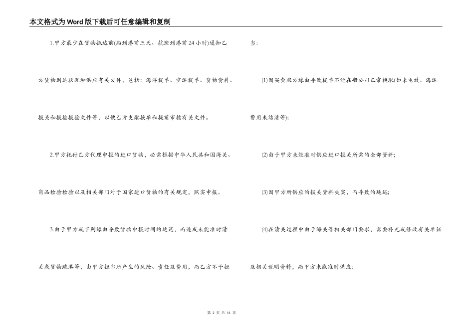 最新物流运输合同范本3篇_第2页