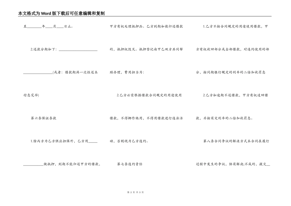 民间借款合同书通用样书_第2页