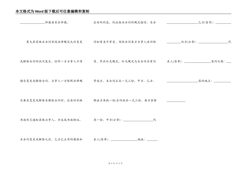 民间借款合同书通用样书_第3页