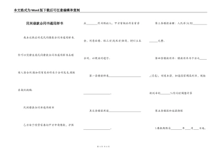民间借款合同书通用样书
