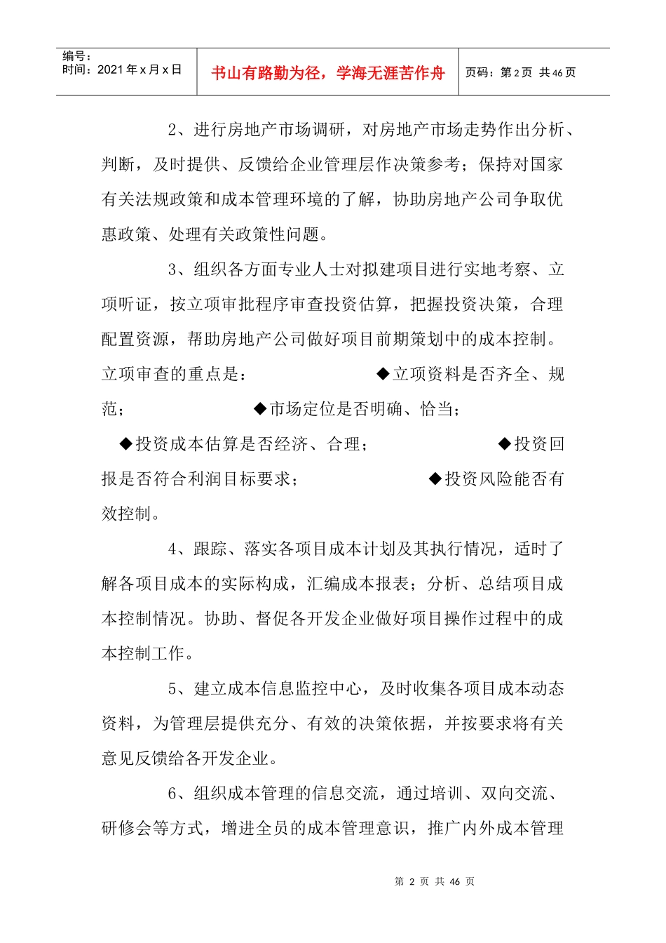 万科成本管理制度_第2页