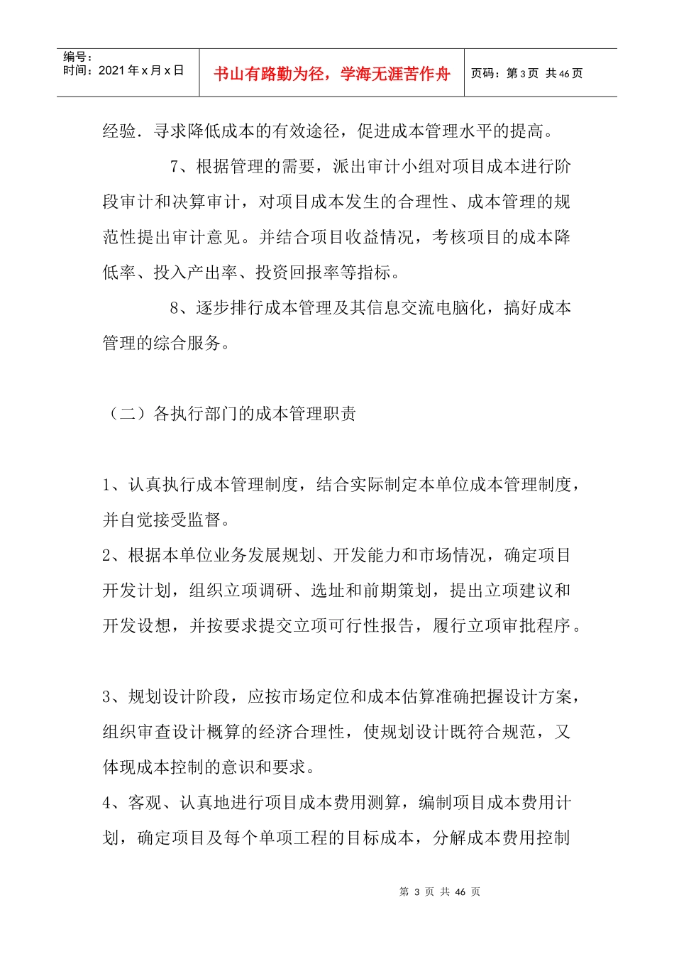 万科成本管理制度_第3页