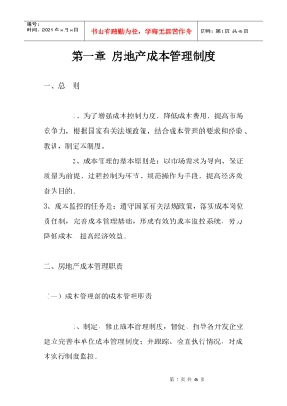 万科成本管理制度