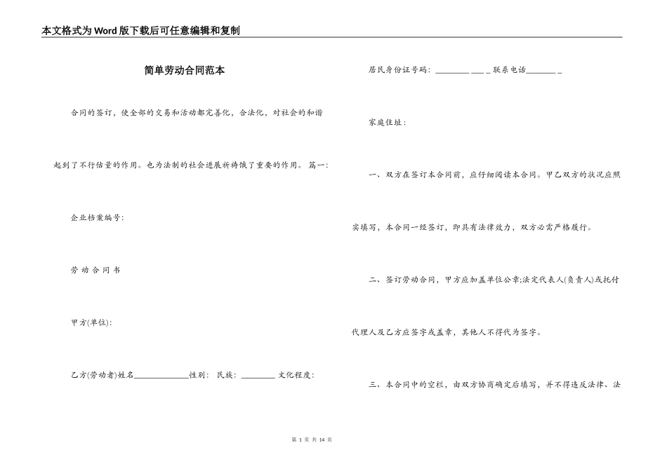 简单劳动合同范本_第1页