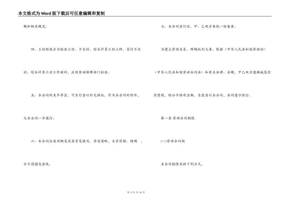 简单劳动合同范本_第2页