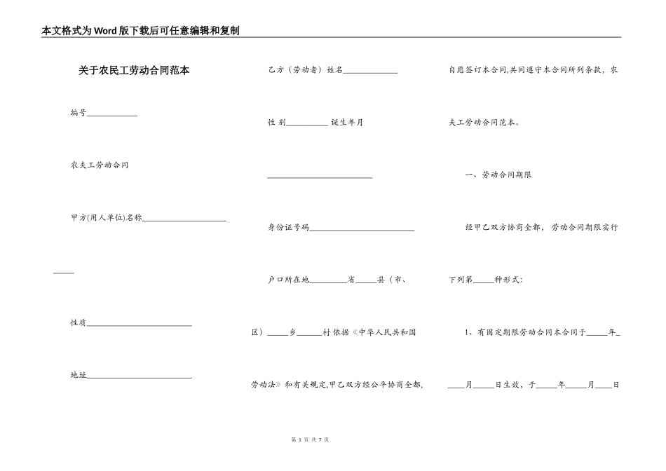 关于农民工劳动合同范本_第1页