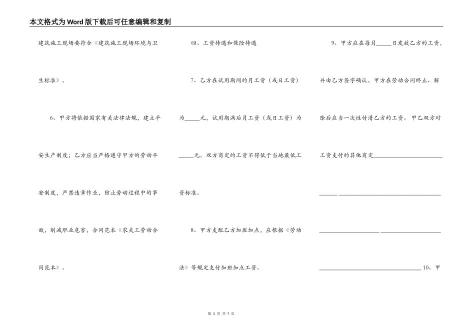 关于农民工劳动合同范本_第3页